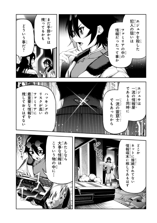 Maou 2099 - Chapter 7.1 - Page 13